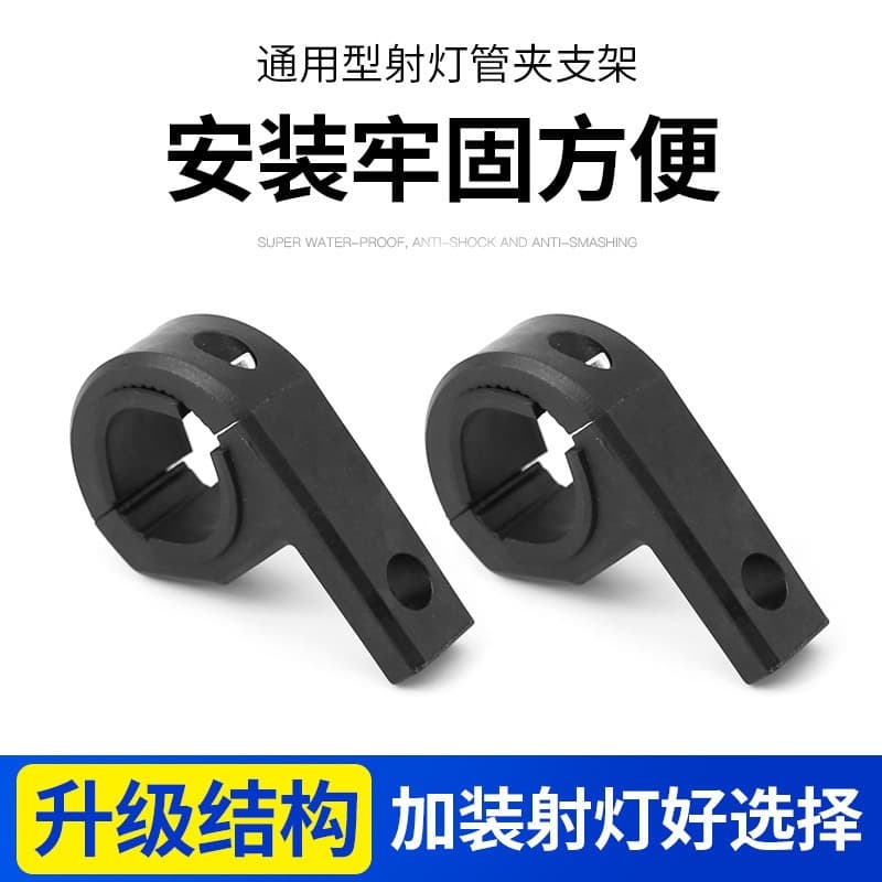 Electric vehicle spotlight bracket motorcycle bumper plastic material LED fixed light front clamp adjustable 6-shaped