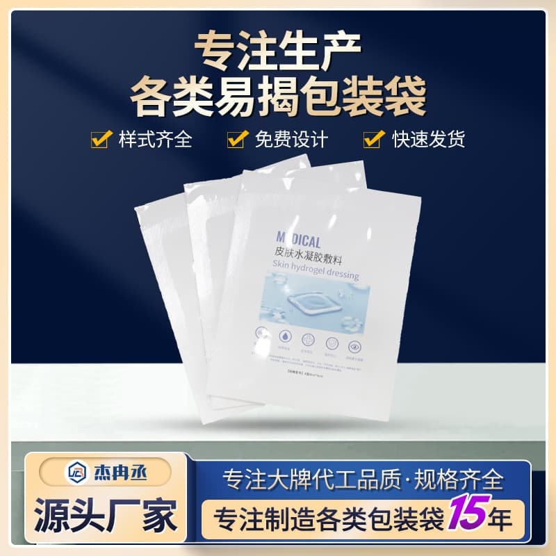 Manufacturer of composite color-printed easy-tear film bags, food packaging bags, beauty mask and eye mask aluminum sealing bags wholesale