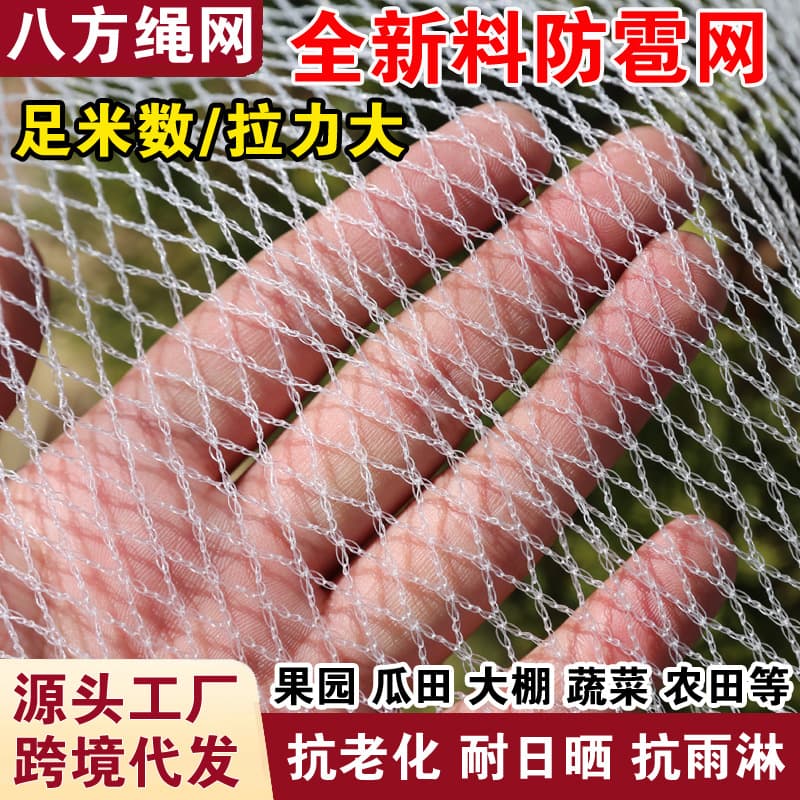 Hail Net Bird Net for Apple Orchard Vineyard Anti-Bird Net New Material Antioxidant Mesh Garden Farm Bird Protection
