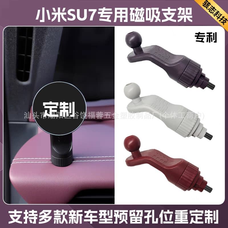 Suitable for Xiaomi SU7 OEM Car Phone Mount Base Accessories Car Magnetic Phone Mount Wholesale