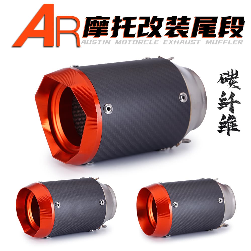Universal Motorcycle Exhaust Modification AR Orange Cap Series for NINJA300 DUKE R3 Carbon Fiber Tail Section Exhaust Pipe