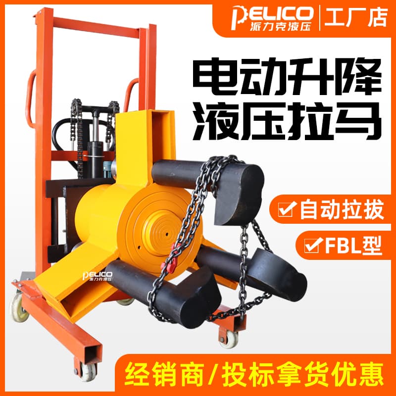 FBL Electric Hydraulic Puller Trolley Lift Vehicle-Mounted Wheel Puller Pulley Remover 50T100T200T300 Ton