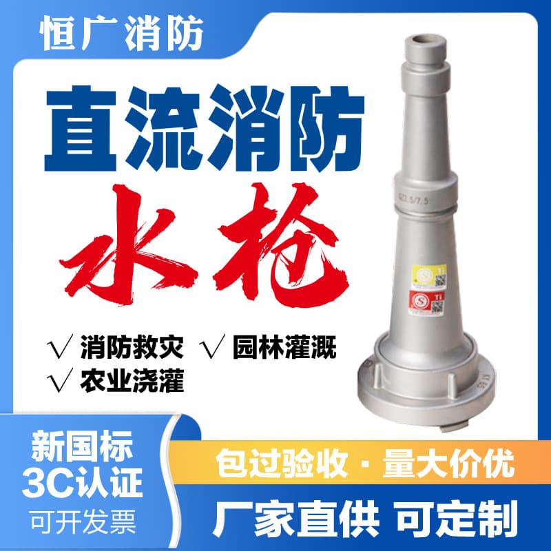 65mm Straight Stream Fire Water Gun Nozzle, Fire Hydrant Hook Coupling Interface, Snap-Type High-Pressure Spray