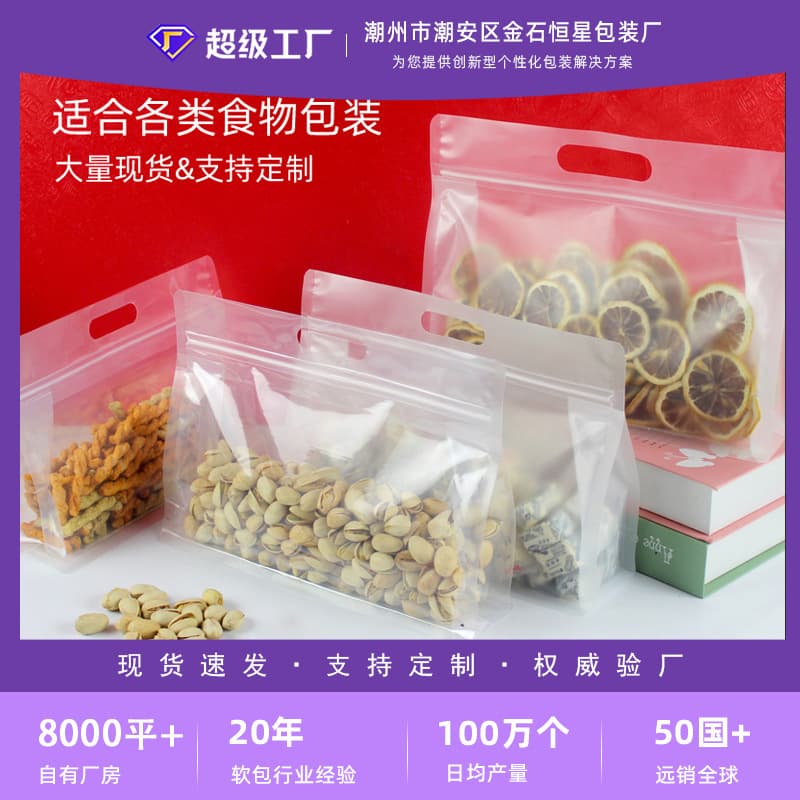 Transparent Stand-Up Octagonal Sealable Food Packaging Bag Handheld Snack Bag Self-Sealing Bag for Universal Food Packaging