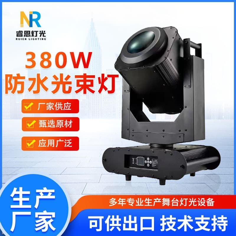 380W Waterproof Beam Light for Landscape Lighting, Building Long-Range Moving Head Light Show, Fountain, Stage, Outdoor Performance Setup