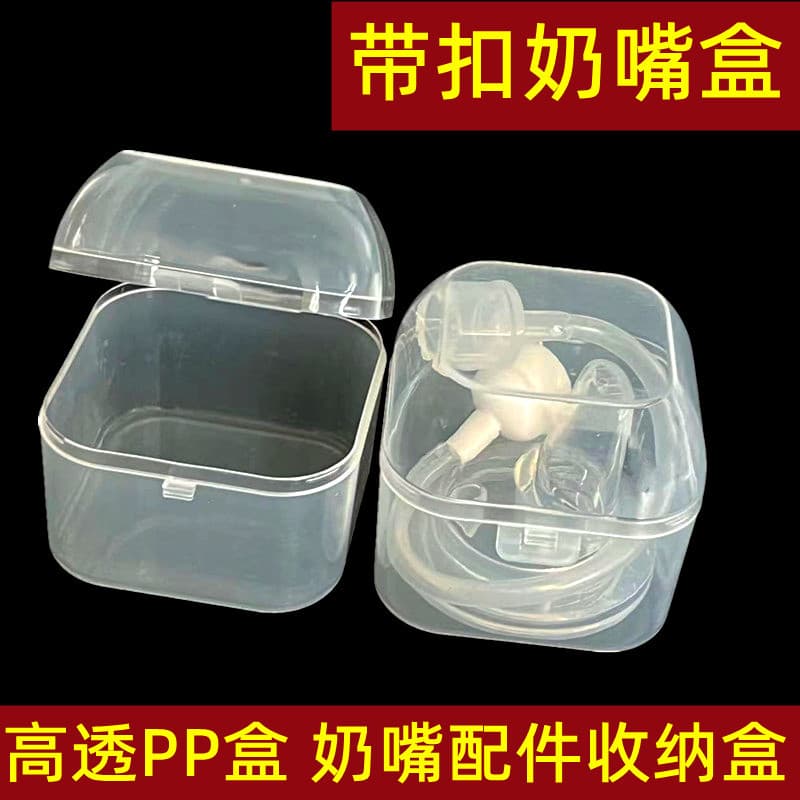 Wide-mouth pacifier storage box, made of PP material, plastic packaging box, single pack, universal, mother and baby products.