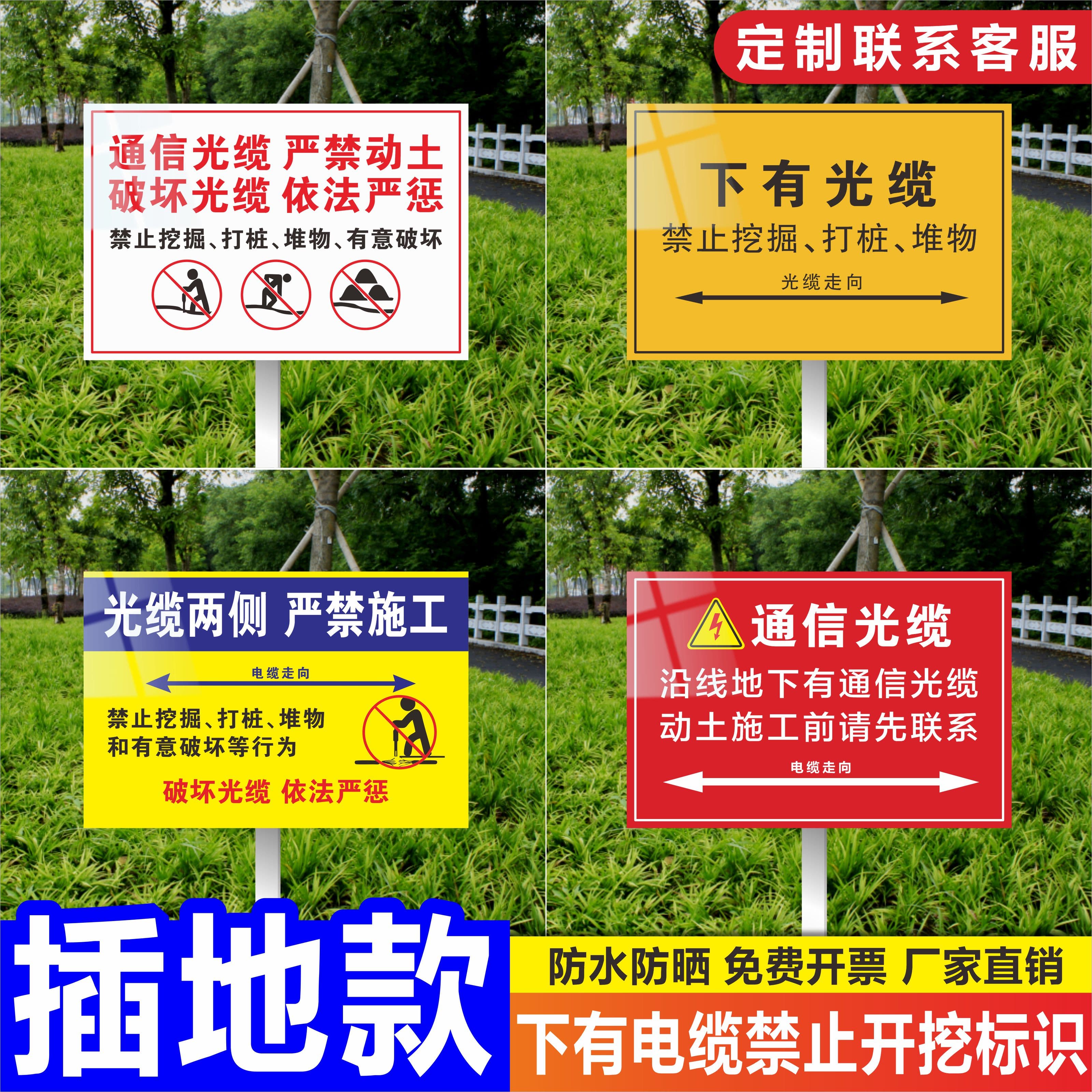 There are warning signs for communication optical cables, underground signs indicating communication optical cables, signs prohibiting excavation, directional signs, and fiber optic identification signs.