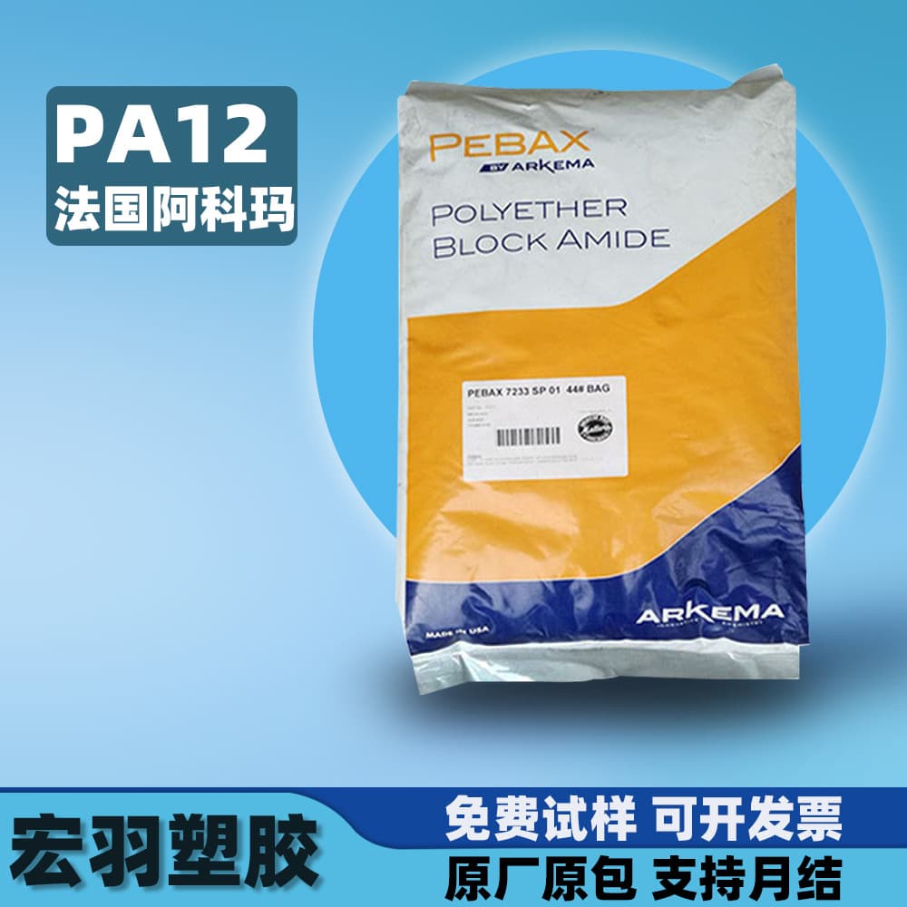 PA12 France Arkema Nylon Injection Low Temperature Resistant Elastomer 15% Fiber-Reinforced Engineering Plastic Pellets PA12