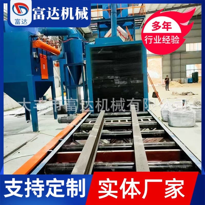 Steel structure shot blasting machine, large cleaning equipment, steel structure pass-through rubber belt shot blasting machine, horizontal pass-through shot blasting machine.