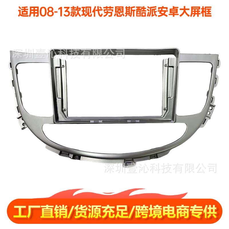 Suitable for 08-13 Hyundai Genesis Coolpad Genesis face frame Android large screen navigation central control changeable panel