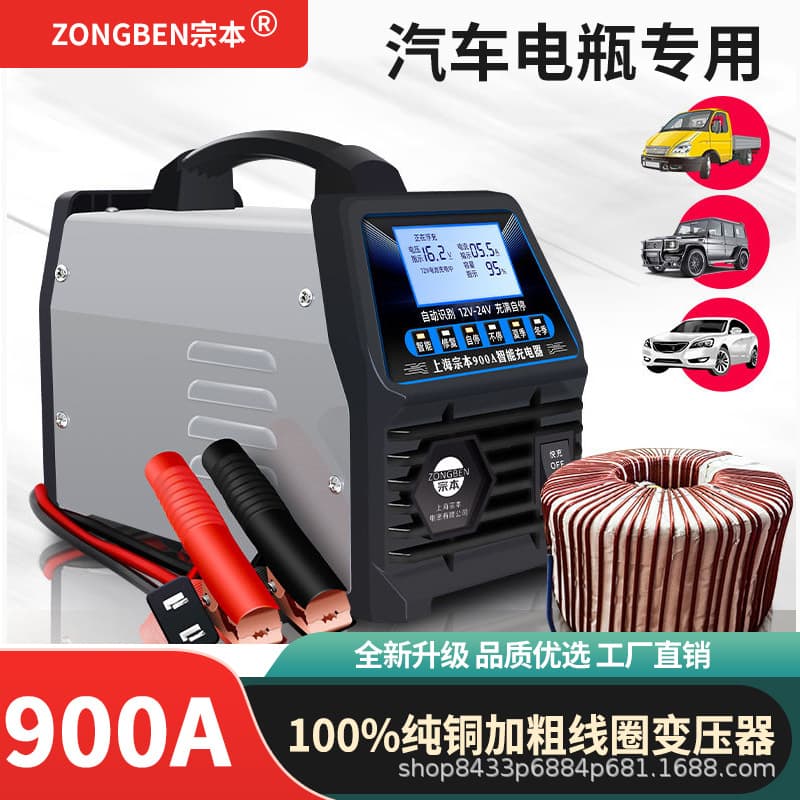 Zongben Brand Pure Copper High-Power Truck Battery Charger 12V/24V for Construction Vehicles, Forklifts, and Car Batteries