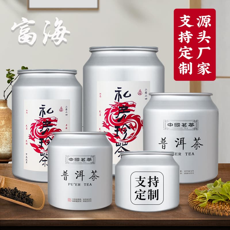 Fuhai moisture-proof sealed cans aluminum tea cans whole grains sealed barrels food storage cans dried fruit cans