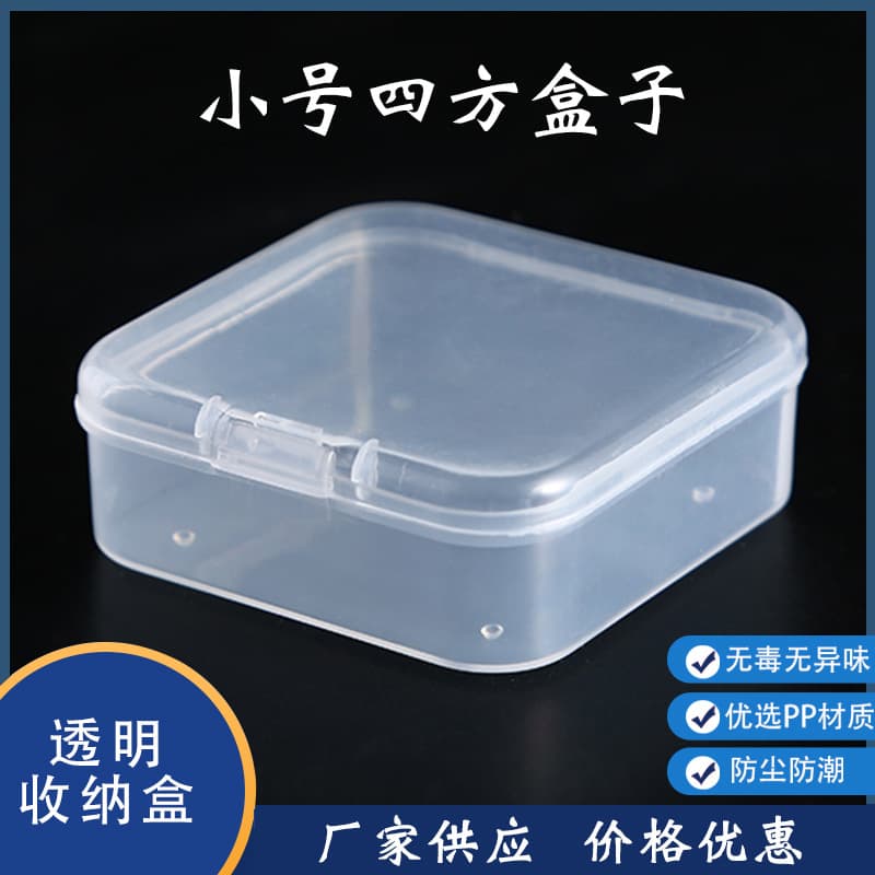 Square High-Clarity Plastic Box, PP Box for Parts Storage, Hardware, Jewelry, Fishing Tackle, Earplugs Small Square Container