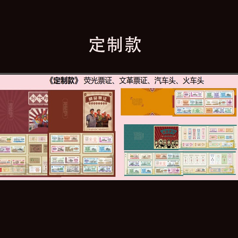 Stamp Collection Album - Fluorescent tickets, Cultural Revolution tickets, car and locomotive heads, guaranteed authentic collection album, wholesale production.