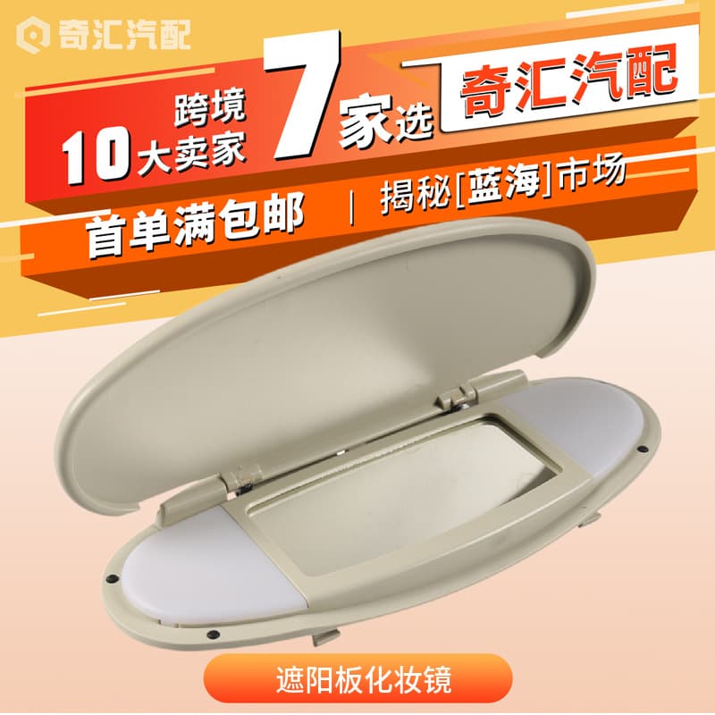 Car modification accessories sun visor cosmetic mirror visor plastic cover suitable for BMW MINI 51167361833