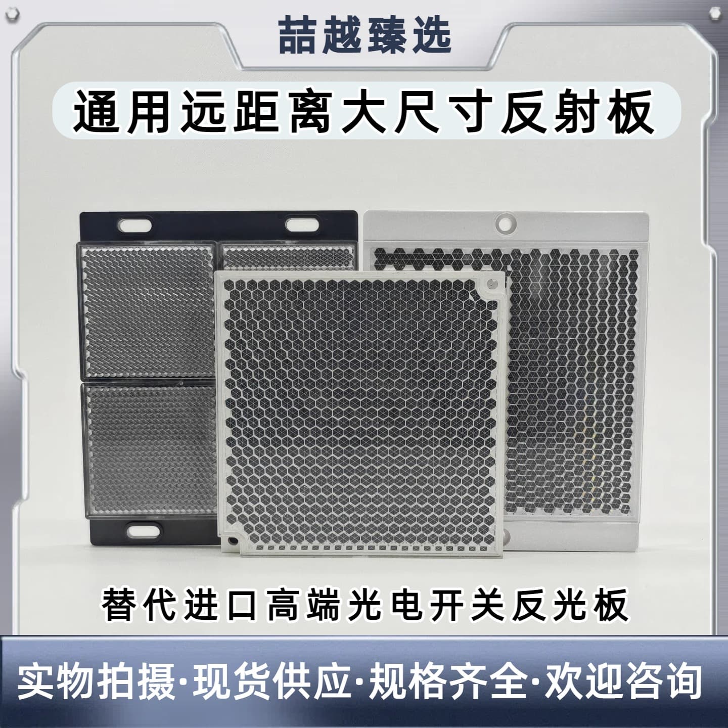Photoelectric switch reflector TKS100x100mm domestic large-size long-distance universal mirror feedback reflector