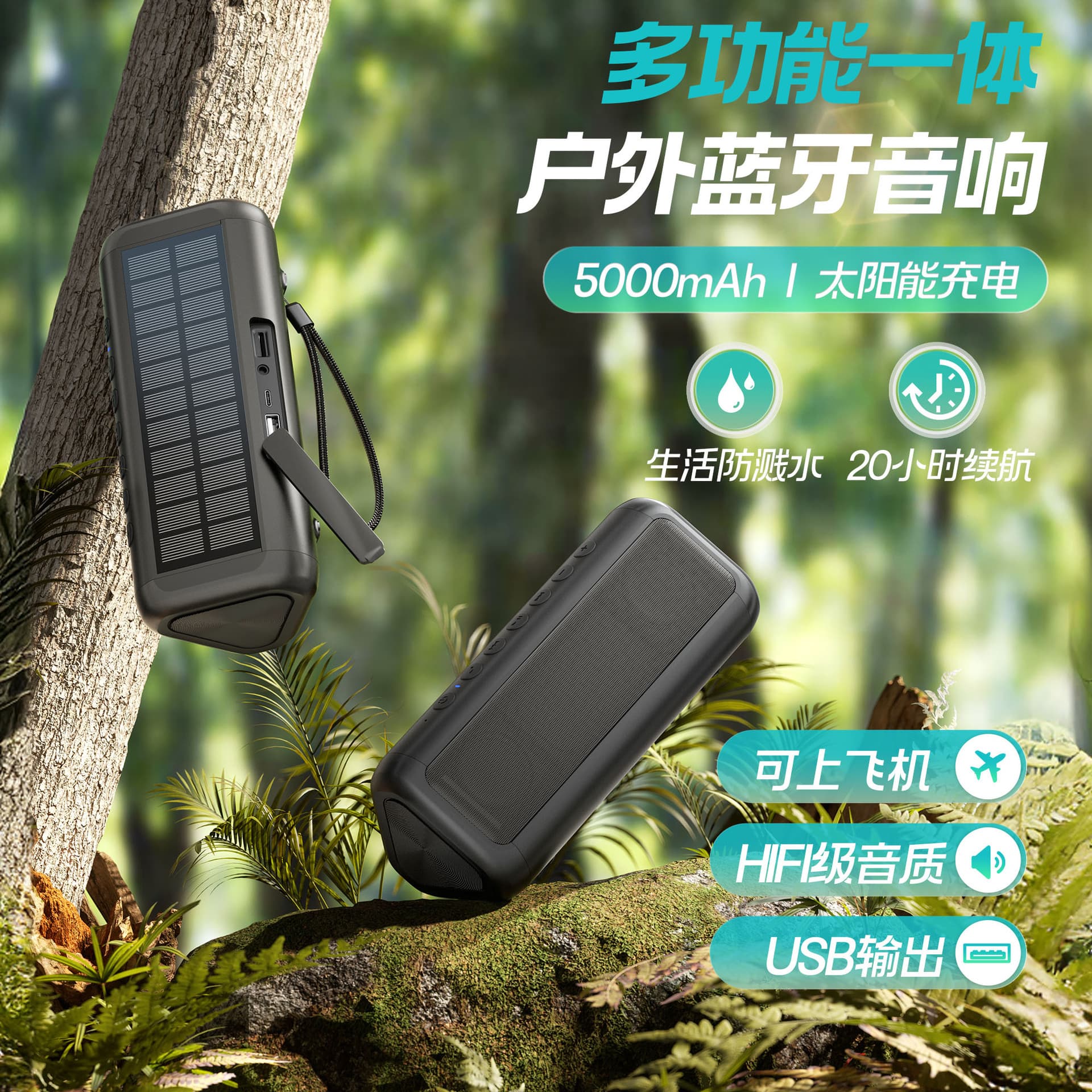 Cross-border outdoor solar wireless Bluetooth audio multi-function power bank card player portable Bluetooth speaker