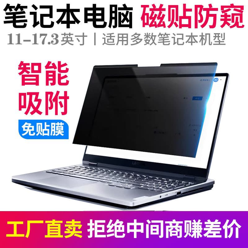 Magnetic Privacy Screen Film for 14-inch Laptop, Compatible with 13.3-inch, Lenovo, Asus, 15.6-inch, Removable Privacy Film