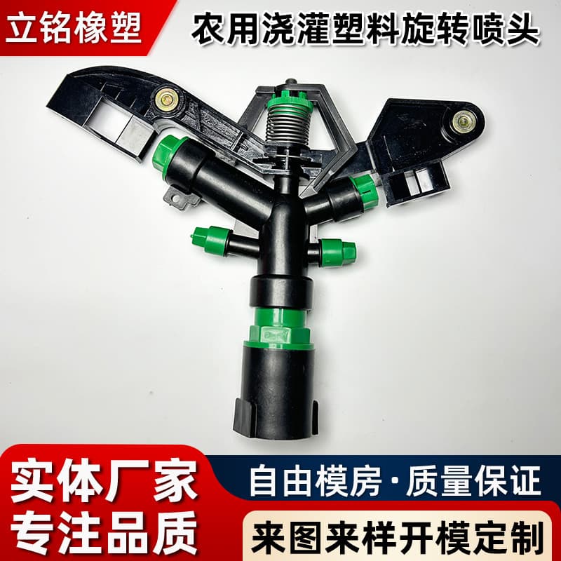 Agricultural Irrigation Plastic Rotating Sprinkler 360-Degree Rotating Watering Irrigation Sprinkler for Lawns and Agricultural Use