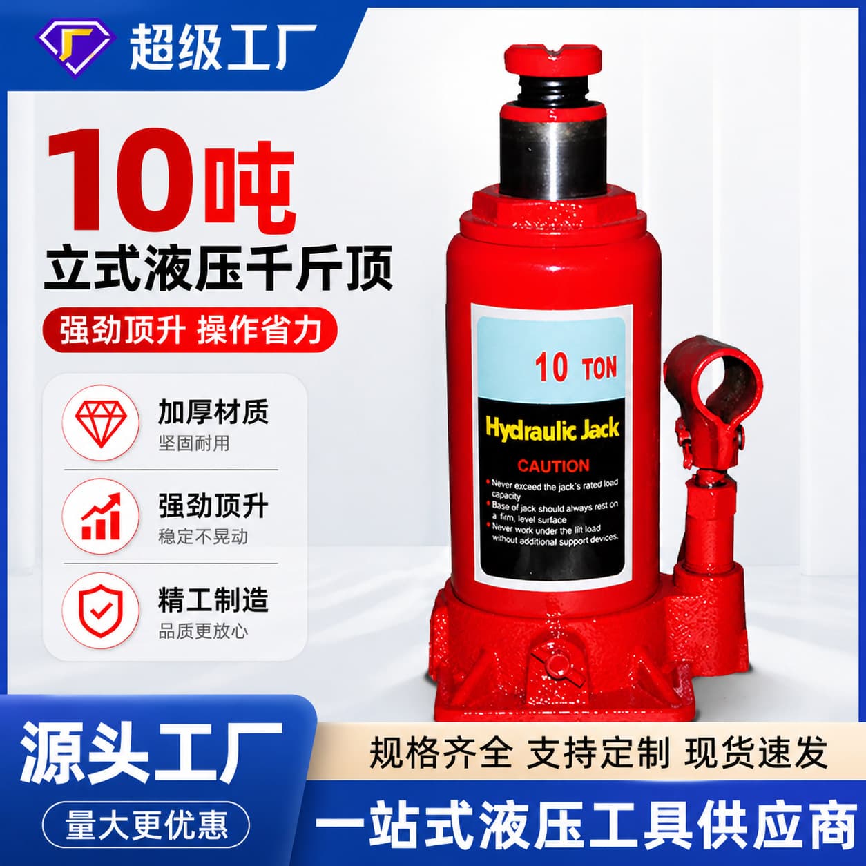 10 Ton/T Car Sedan Truck Vehicle Hydraulic Vertical Bottle Jack Auto Jack