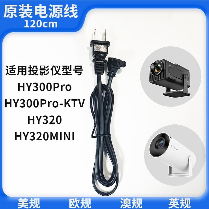 Original 120cm Power Cord AC Cable Charging Cable for HY300Pro/HY320mini Projector, Genuine Factory Stock