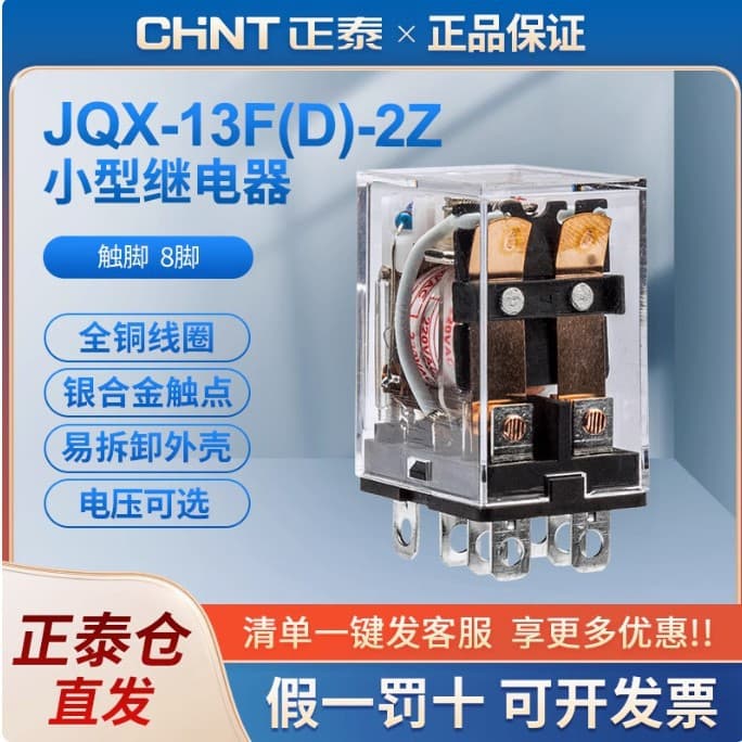Chint Small Relay Jqx-13F (D) Small Intermediate Relay 10A (Same as Ly2Nj Hh62Pl)