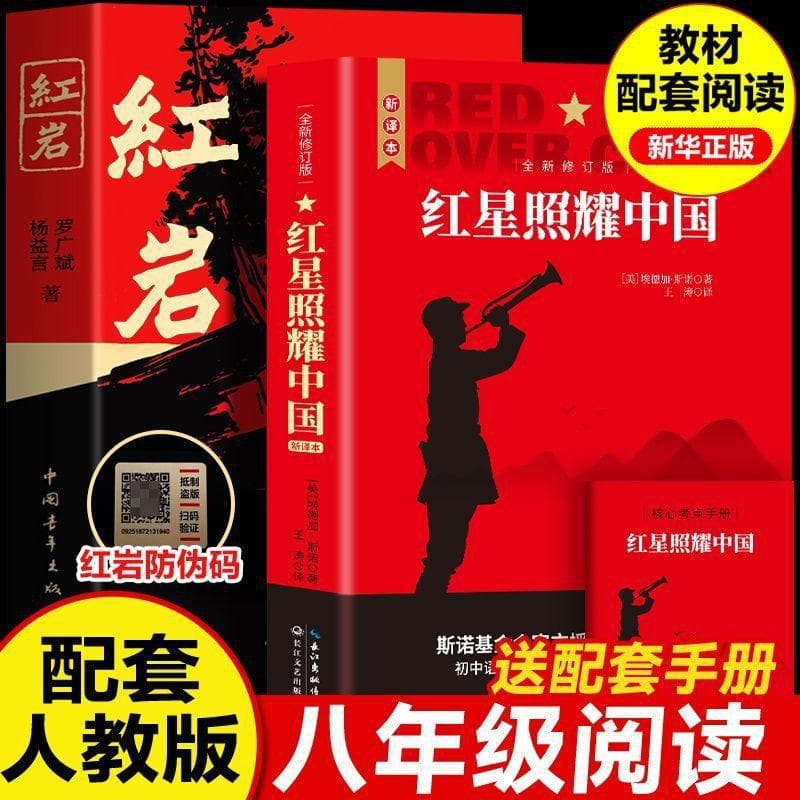 [In Stock] Red Star Over China (Authorized Original Edition, Complete Version) - Required Reading for Eighth Grade Upper Semester