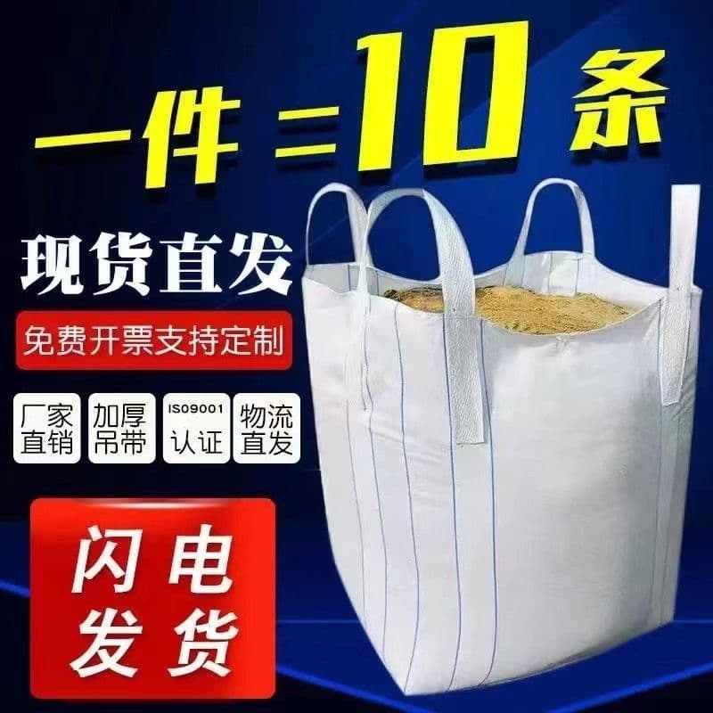 1-ton and 2-ton bulk bags, thickened and wear-resistant new space bags, lifting straps, sludge bulk bags, woven bags