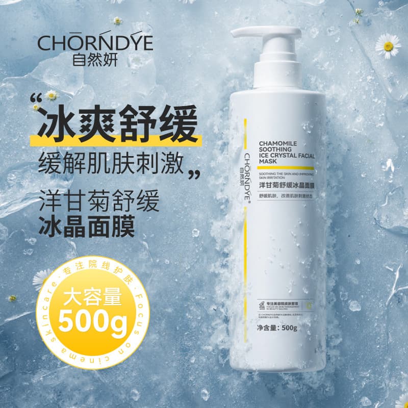 Chamomile ice crystal mask, soothing, soft, hydrating, sleeping base mask, special skin care products for beauty salons