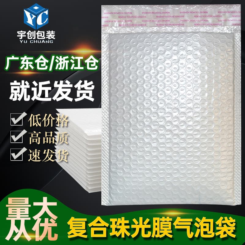 Composite pearlescent film bubble bags, self-adhesive bubble envelopes, express packaging bags, self-adhesive packaging bags, self-sealing foam bags