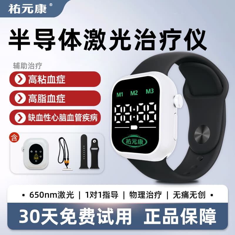 You Yuan Kang Wrist Laser Therapy Device - Auxiliary Treatment for High Blood Viscosity, Hyperlipidemia, and Ischemic Cardio-Cerebrovascular Diseases