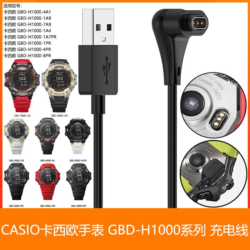 Suitable for CASIO Casio watch G-SHOCK GBD-H1000 4A1 7A9 charging cable 1PR charger