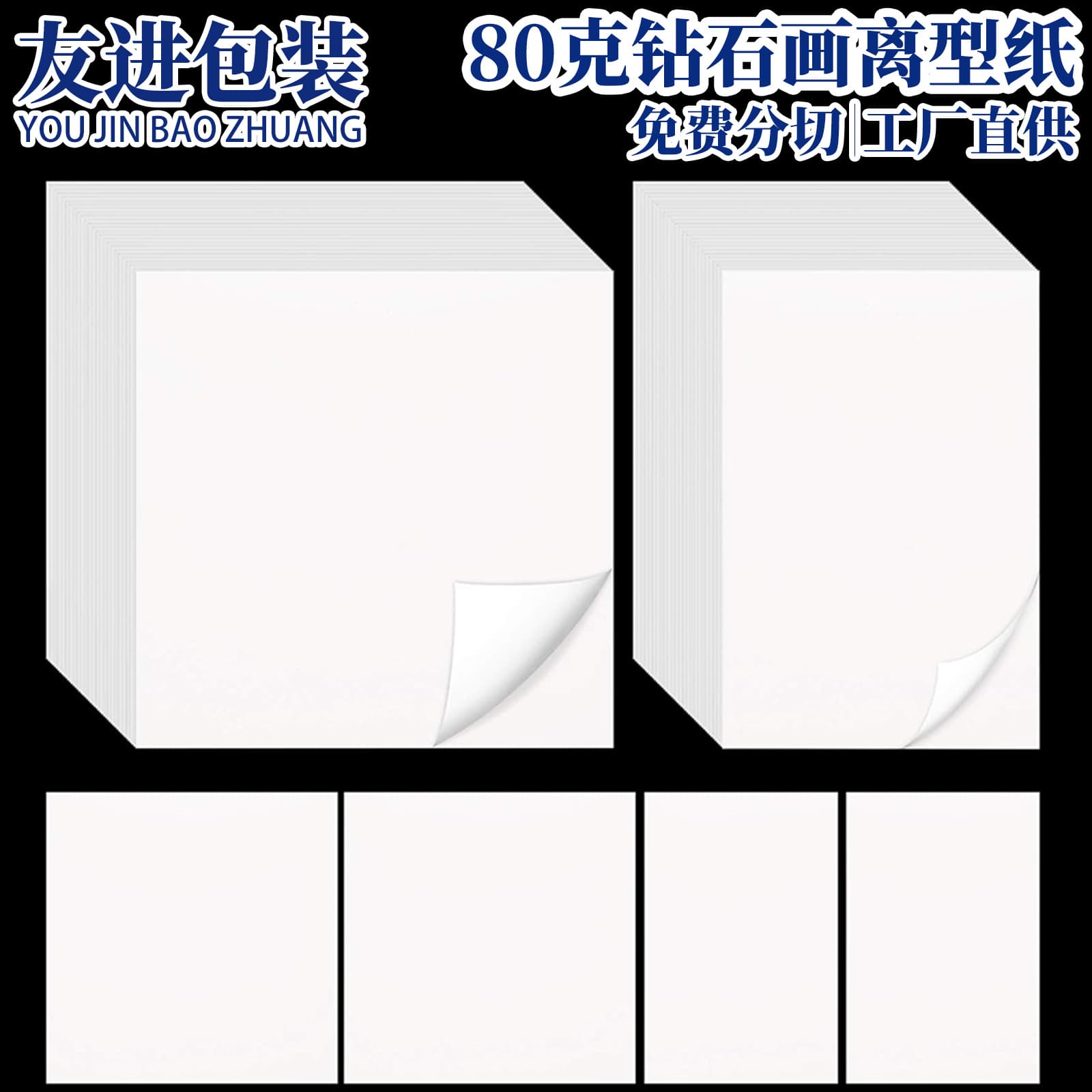 Factory stock white 80g single-sided release paper, non-stick release paper for journaling, diamond painting release paper wholesale