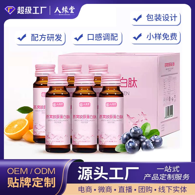 Agency for collagen peptide children's enzyme drinks, OEM and private label services for women's bird's nest oral liquids, professional processing.