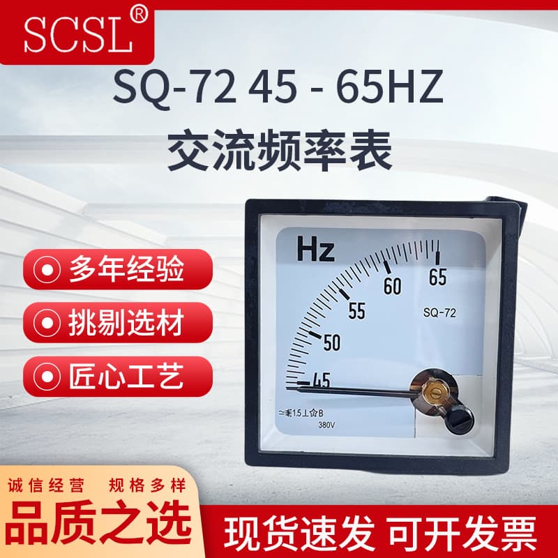 AC Frequency Meter SQ72-45-65Hz/CZ72-45-65Hz/100V/220V/380V/72*72mm