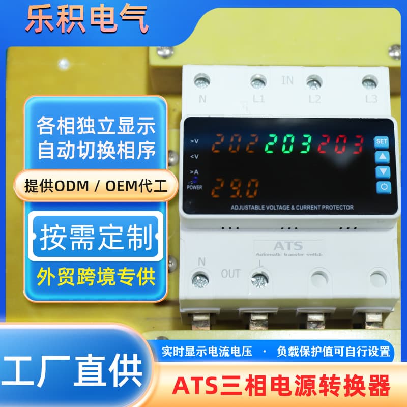 Cross-border ATS Three-Power Transfer Switch with Over/Under Voltage and Two-Stage Overcurrent Protection