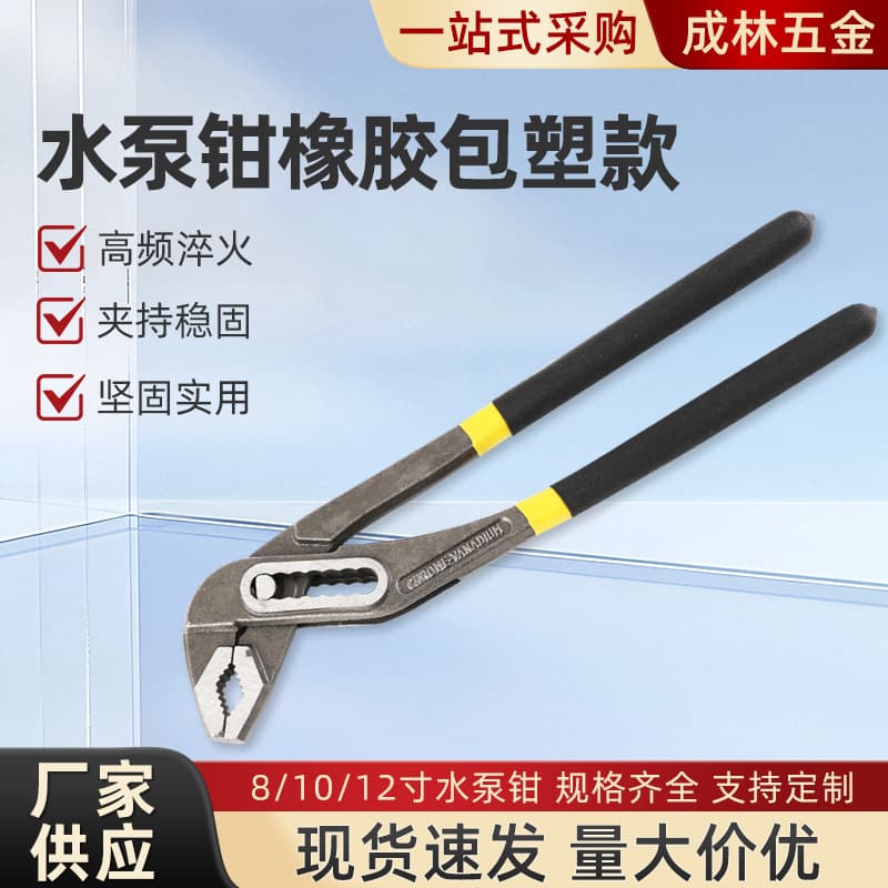 Manufacturer Wholesale Water Pump Pliers Rubber Coated Pipe Wrench Pipe Pliers Household Carbon Steel 10-inch Anti-slip Durable