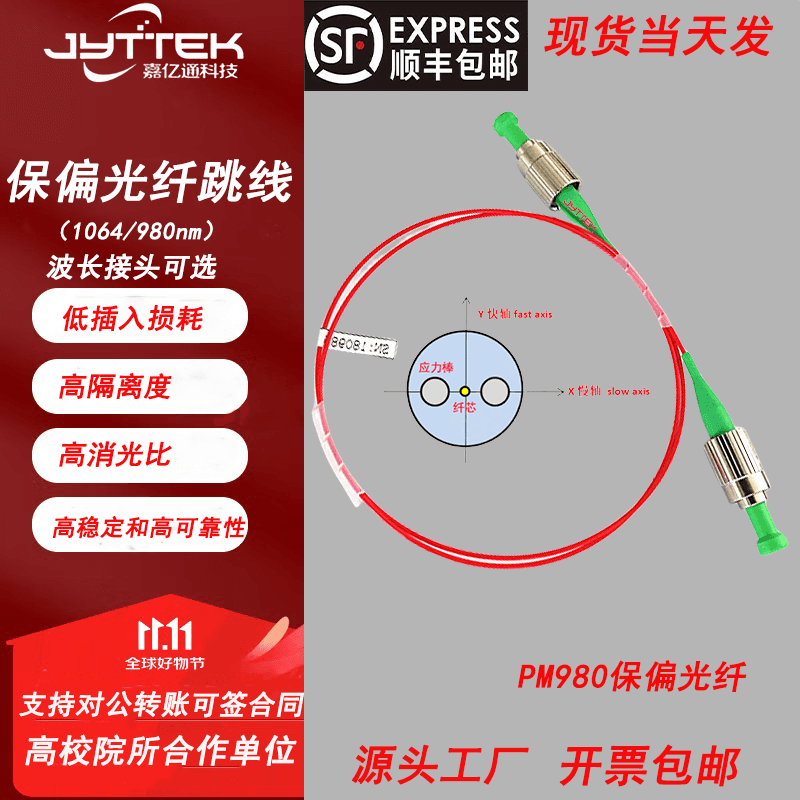 980 PM Panda Fiber Patch Cable PM980 Special Polarization Maintaining Fiber Pigtail Slow Axis Fast Axis Dual