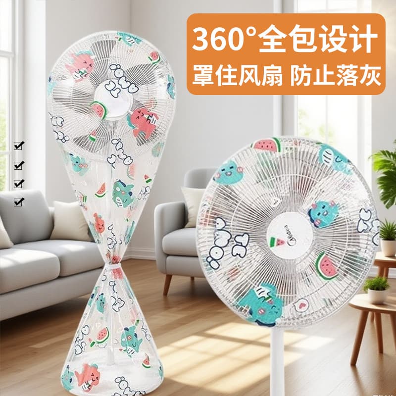 Electric fan cover dust cover electric fan protective sleeve vertical floor-standing all-inclusive home new universal dust cover