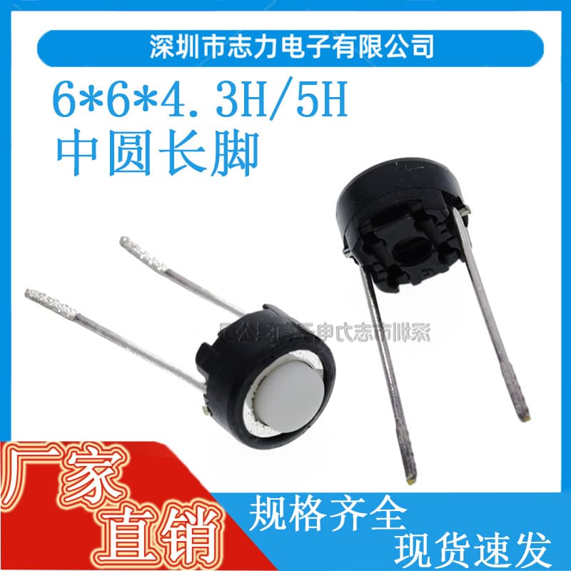6x6x4.3/5mm tactile switch, center two-pin, round head, center round two-pin direct insertion button switch, high quality eco-friendly