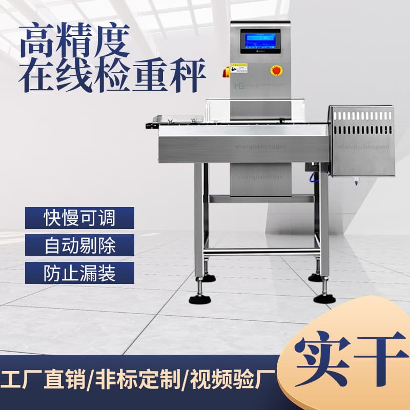 High-Precision Checkweigher, Pharmaceutical Factory Multi-Particle/Under-Particle Online Weight Checkweigher, Manufacturer Capsule Weighing Machine