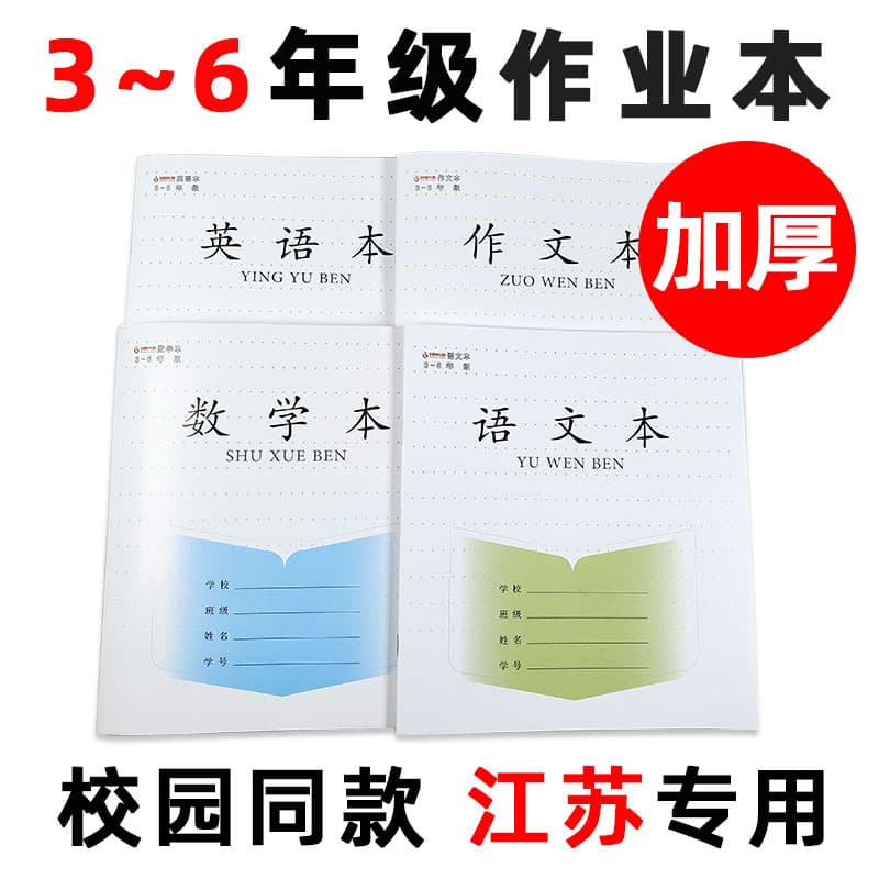 Phoenix Brand Homework Books for Grades 3-6 - Jiangsu Elementary Chinese, Math, English, and Composition Notebooks