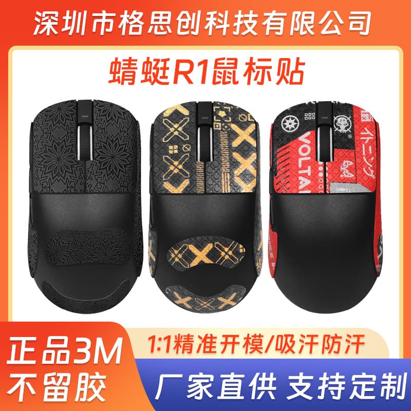 Compatible with VXE Dragonfly R1 SE Mouse Anti-Slip Sticker R1 ProMax Decal Film r1pro max Teflon Feet