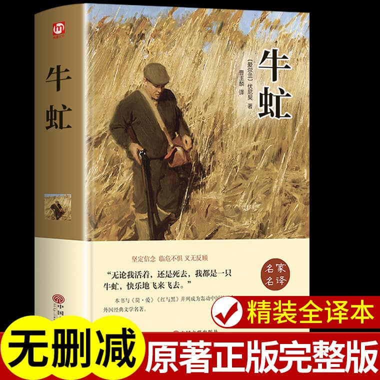 Gadfly Book Ranking of Genuine Books of World Classics Classic Literature Books Suitable for Junior High School Students and High School Students