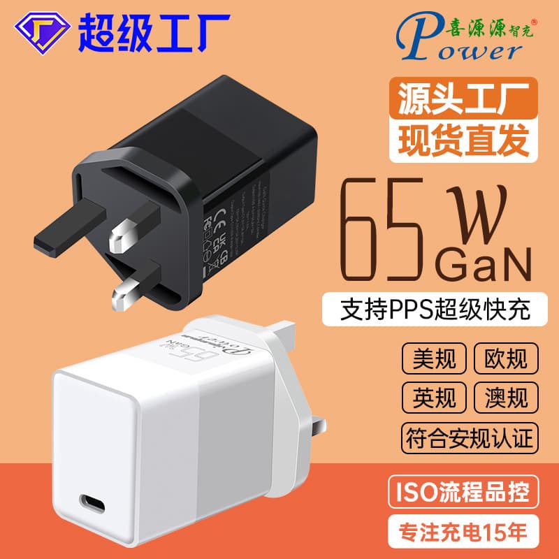 GaN gallium nitride PD65W British standard multi-protocol fast charger PPS fast charge PD power adapter QC4.0