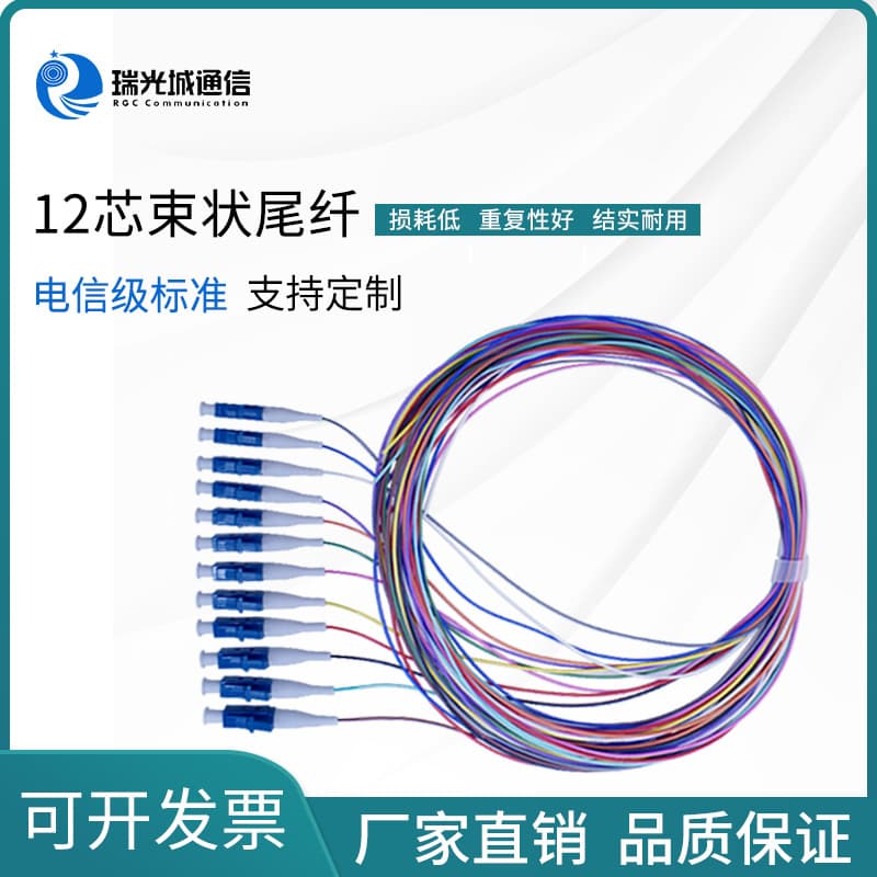 Telecom Grade LC 12-Core Single-mode 1.5m Small Square Head 0.9mm Bundle Pigtail