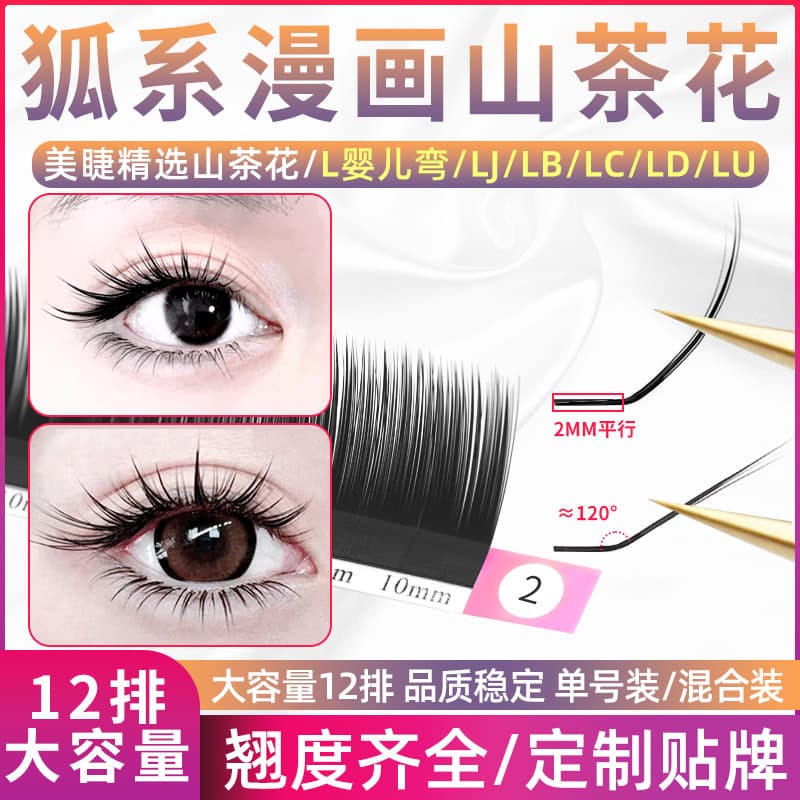 LC type comic camellia fox type grafted eyelashes super soft Chinese style curling eyelashes LU type multi-removable eyelashes store exclusive