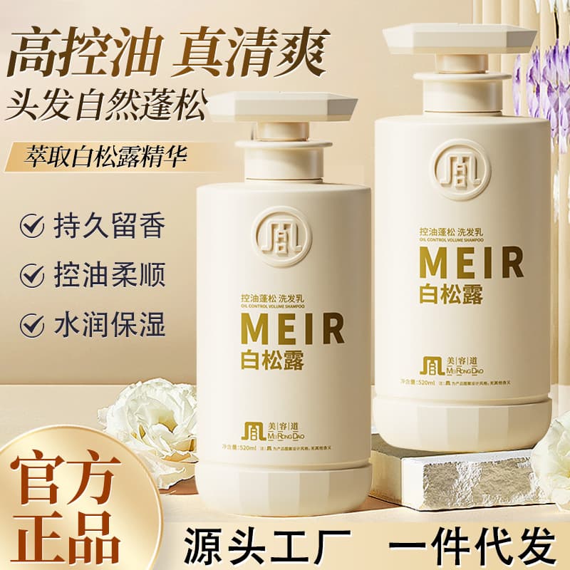 MEIRONGDAO White Truffle Oil-Control Volumizing Shampoo, Anti-Dandruff Itch-Relief, Long-Lasting Fragrance, Improves Frizz, Smoothing