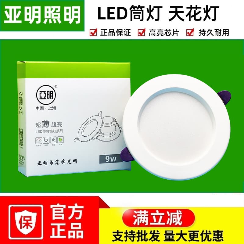 Shanghai Yaming Lighting LED Recessed Downlight, Waterproof Ceiling Light Wholesale, 4-inch Anti-Glare Ceiling Hole Light