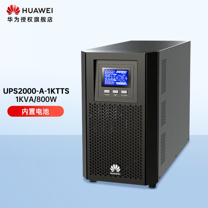 Huawei UPS2000-A-1KTTS/2000-A-2KTTS/2000-A-3KTTS is suitable for computer room computers